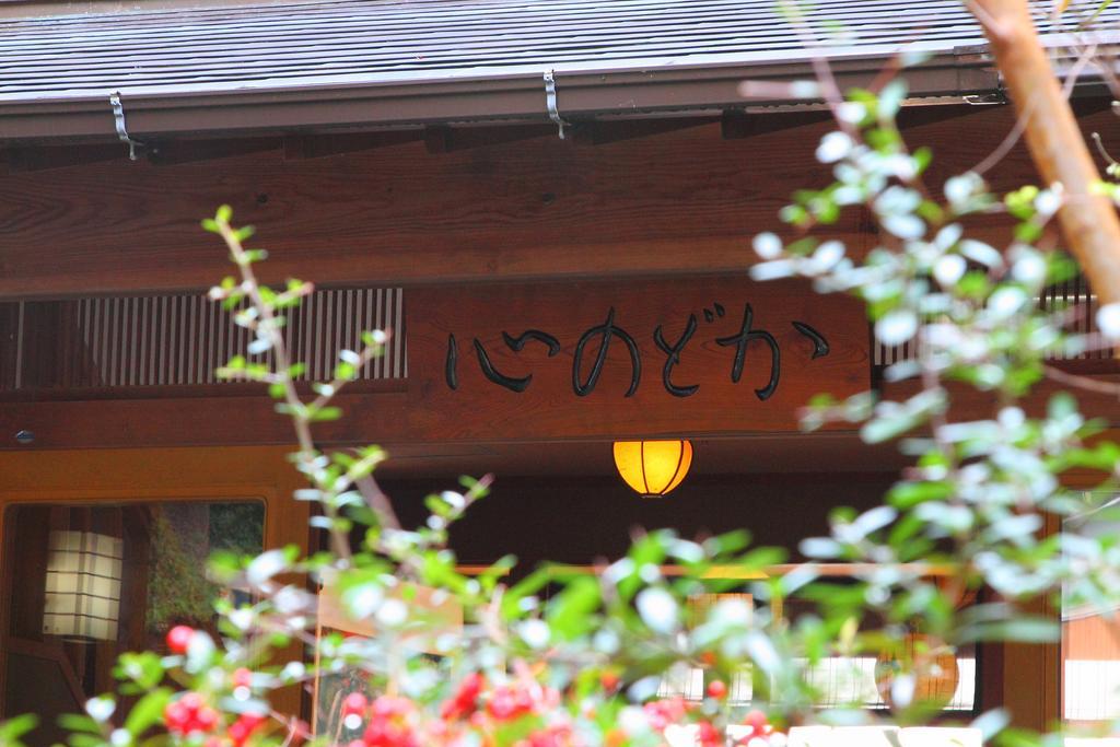 河津町 可可洛诺多卡日式旅馆酒店 外观 照片